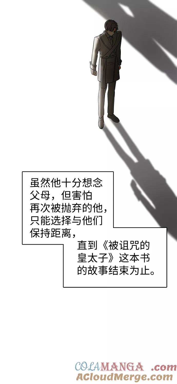 《互换身体的缘由》第40话 第31页