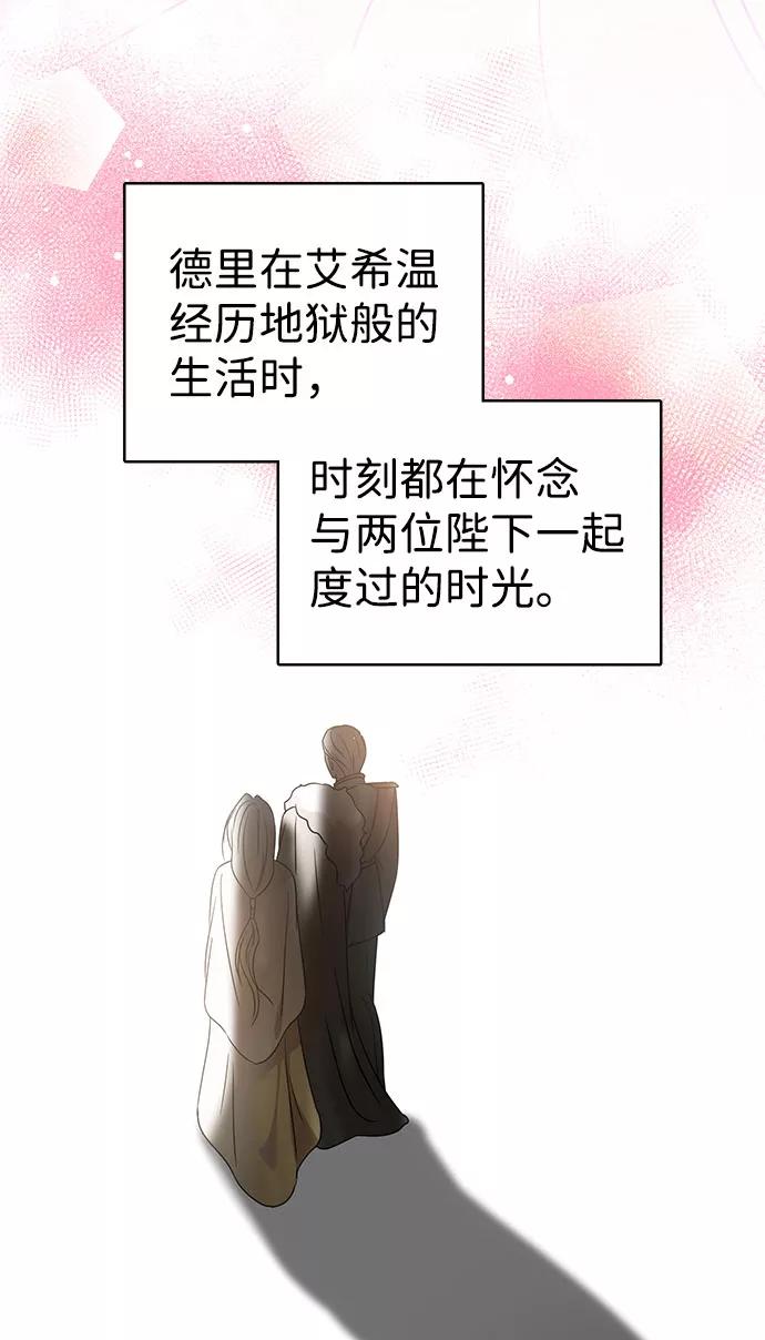 《互换身体的缘由》第40话 第30页