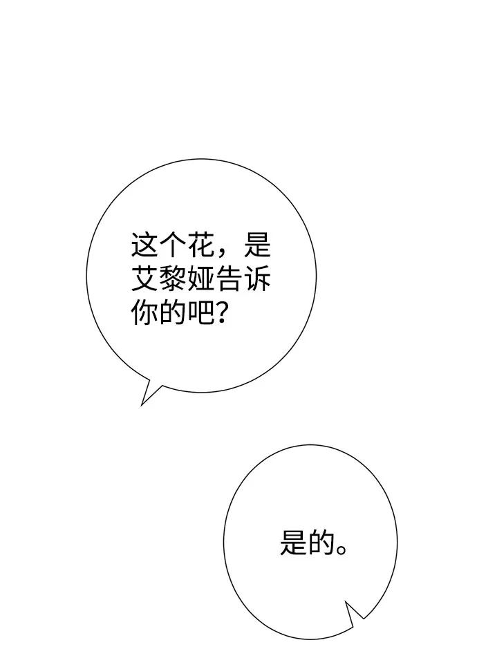《互换身体的缘由》第40话 第69页