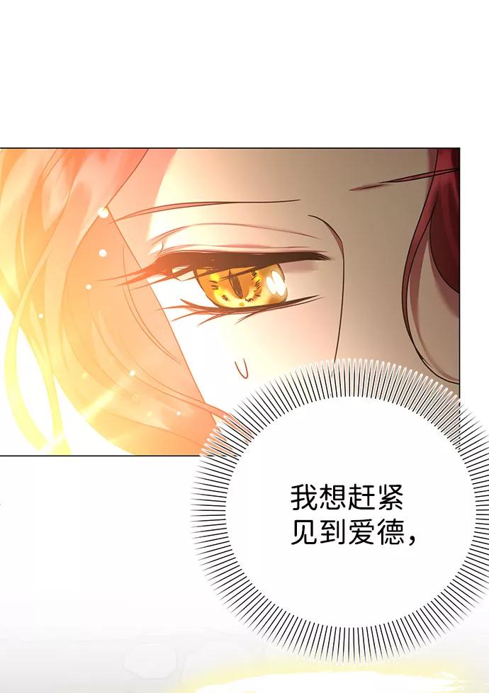 《互换身体的缘由》第41话 第71页