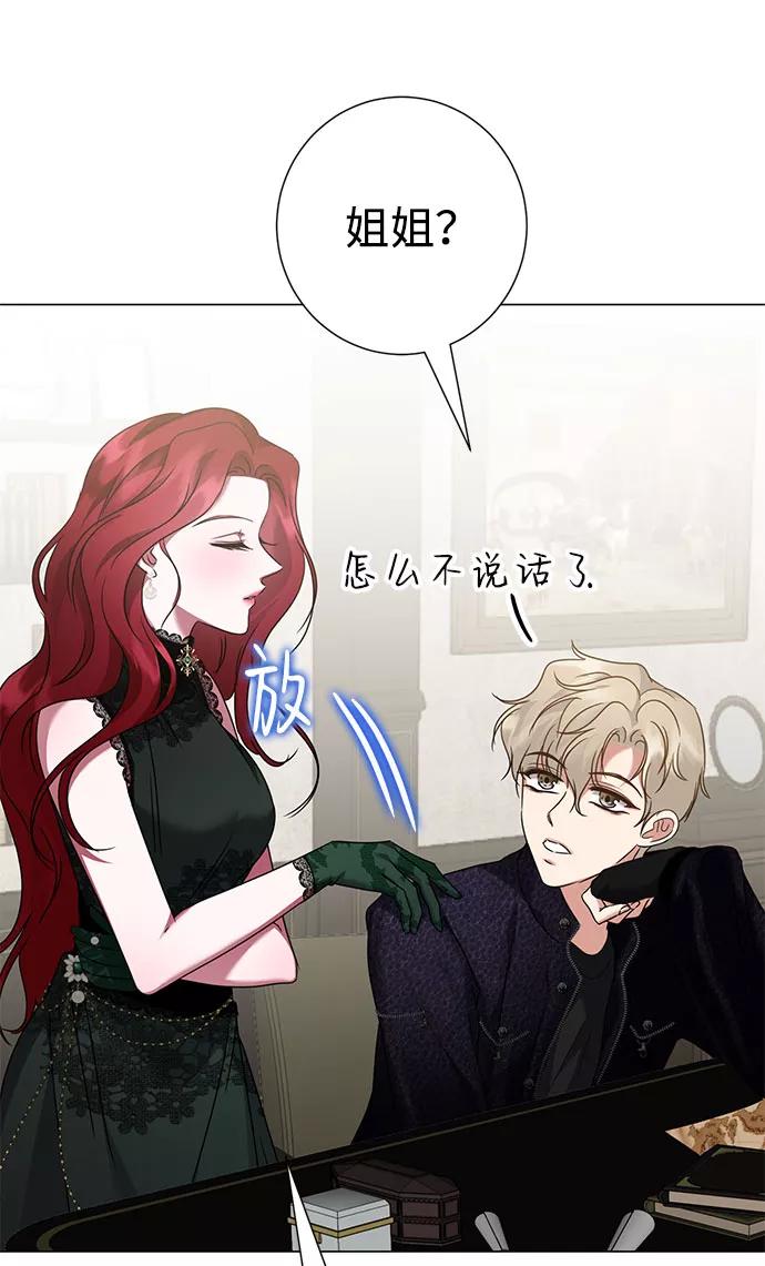 《互换身体的缘由》第41话 第33页
