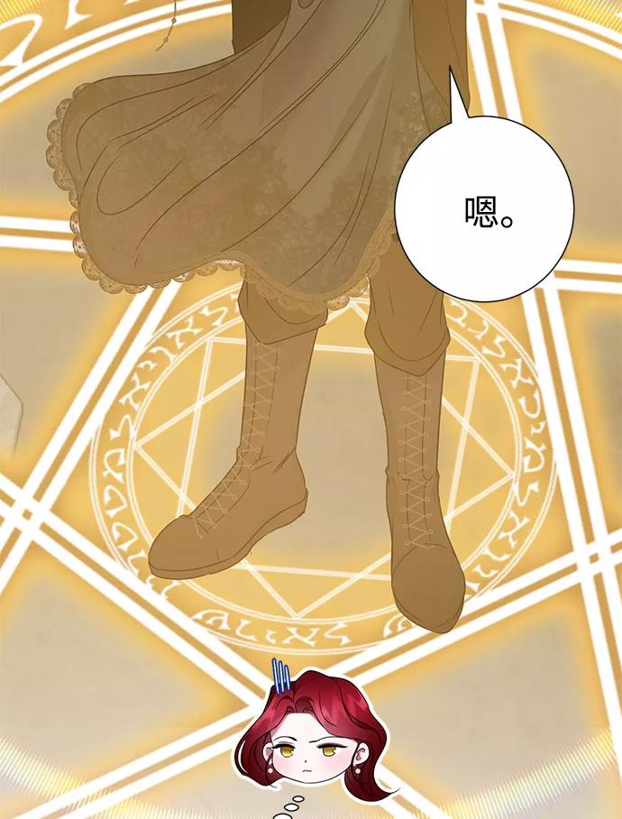 《互换身体的缘由》第41话 第68页