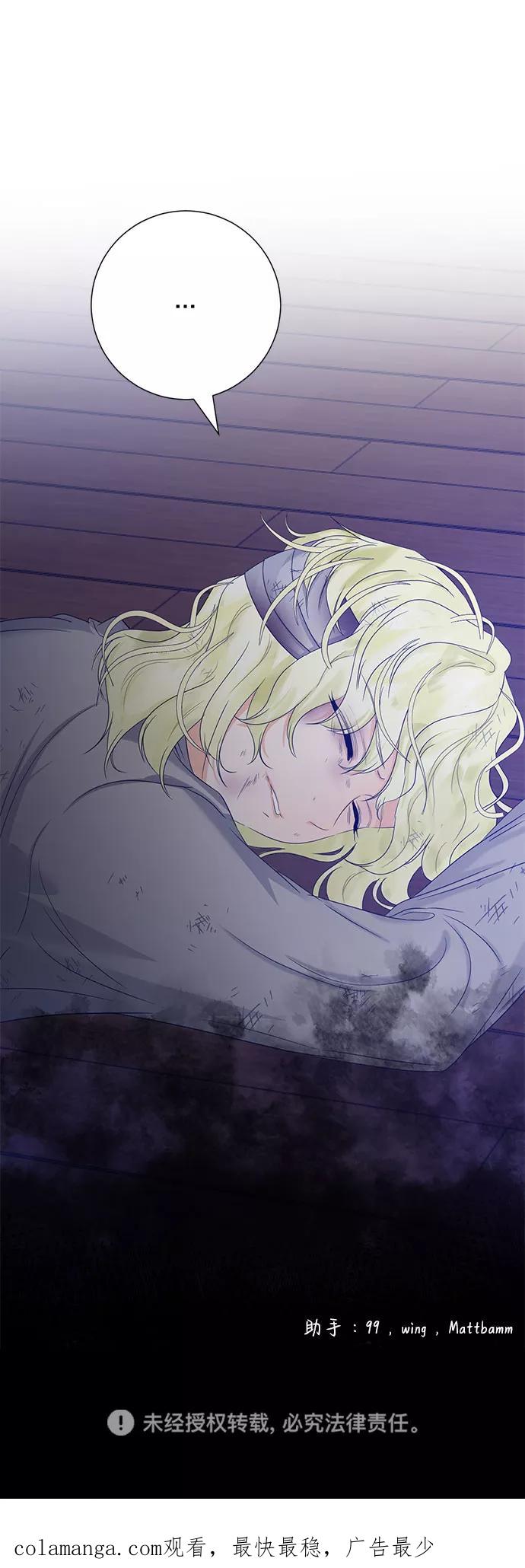 《互换身体的缘由》第41话 第77页