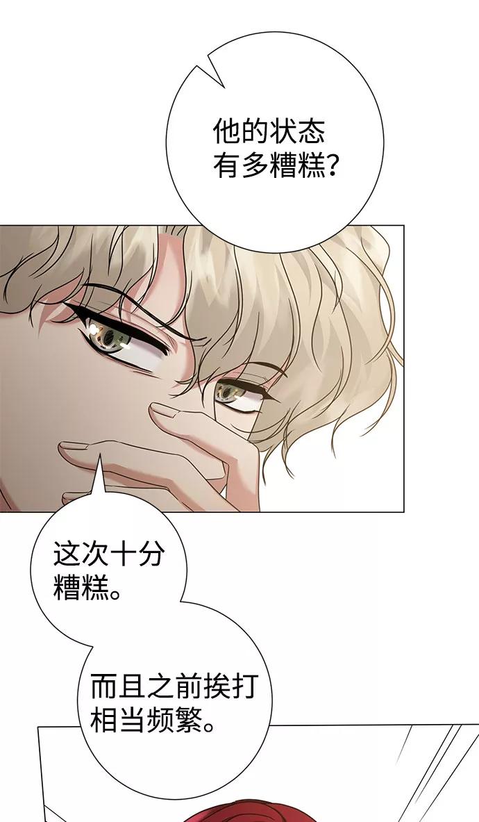 《互换身体的缘由》第41话 第54页