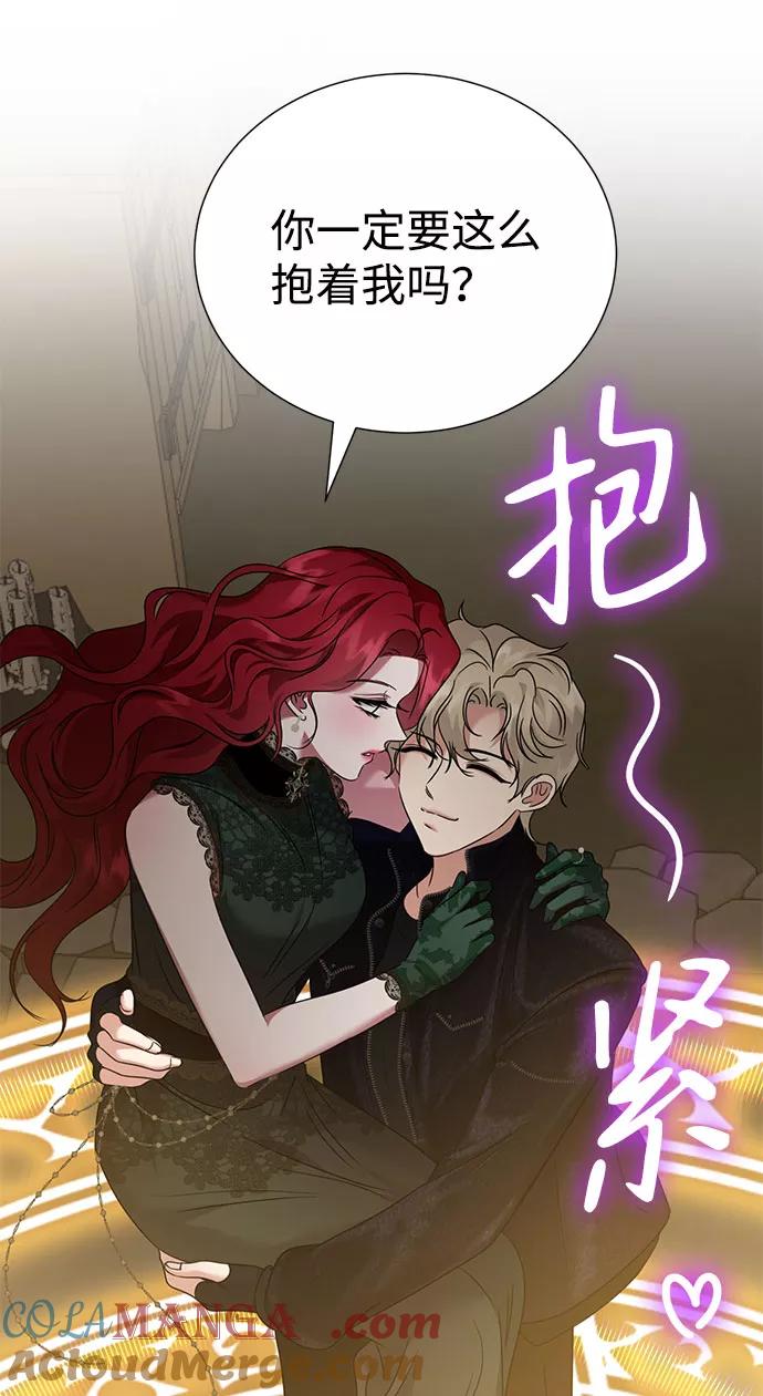 《互换身体的缘由》第41话 第67页