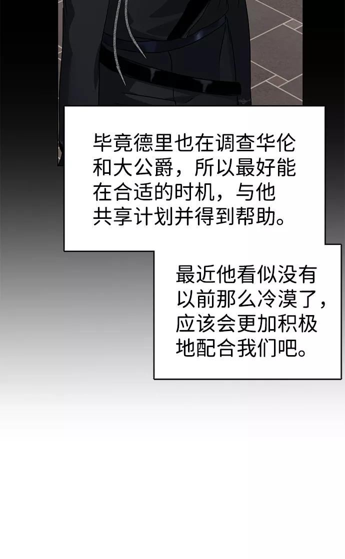 《互换身体的缘由》第41话 第30页