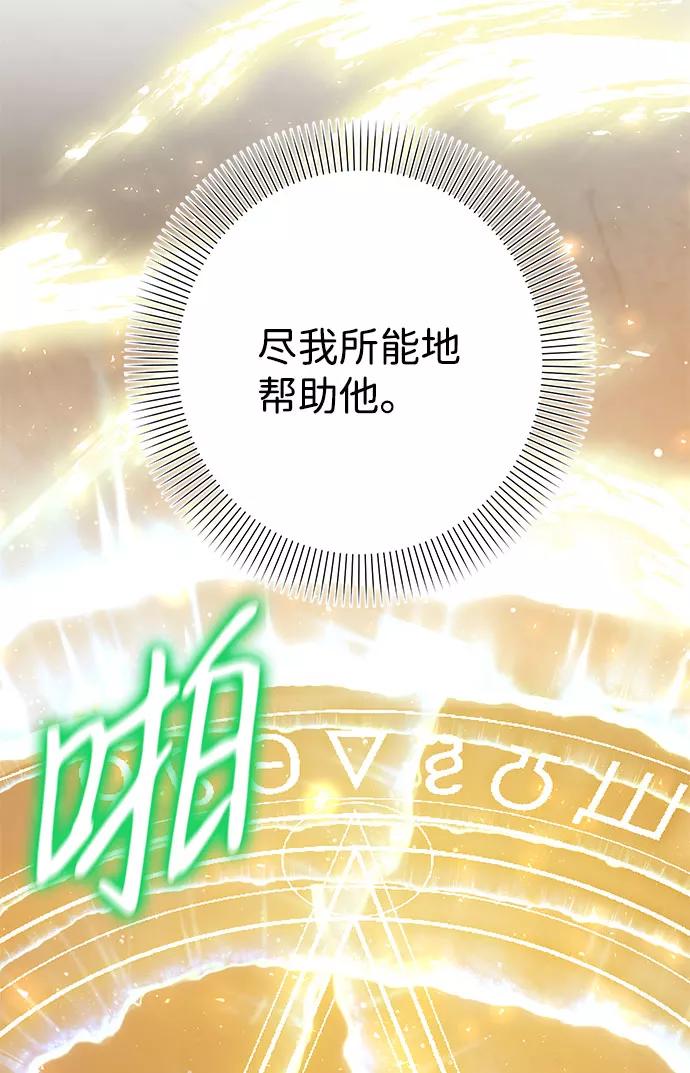 《互换身体的缘由》第41话 第72页
