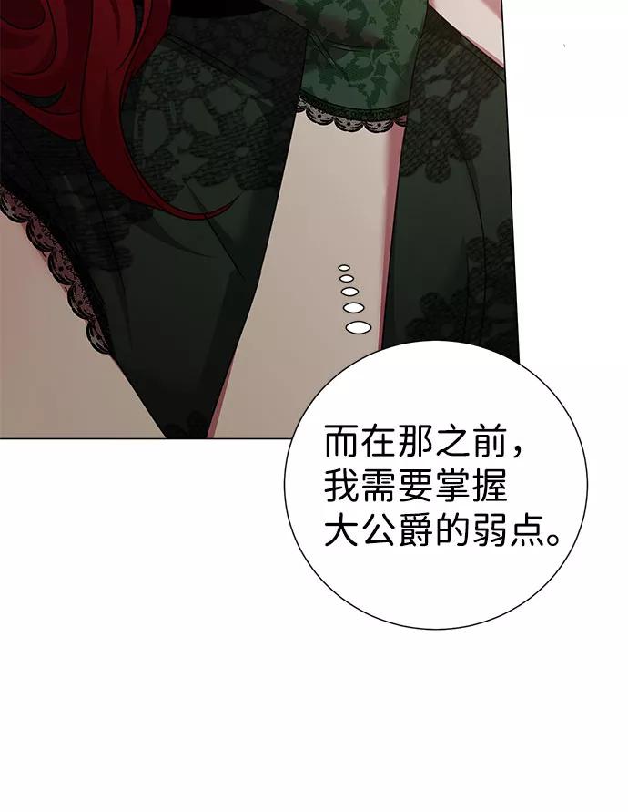 《互换身体的缘由》第41话 第32页