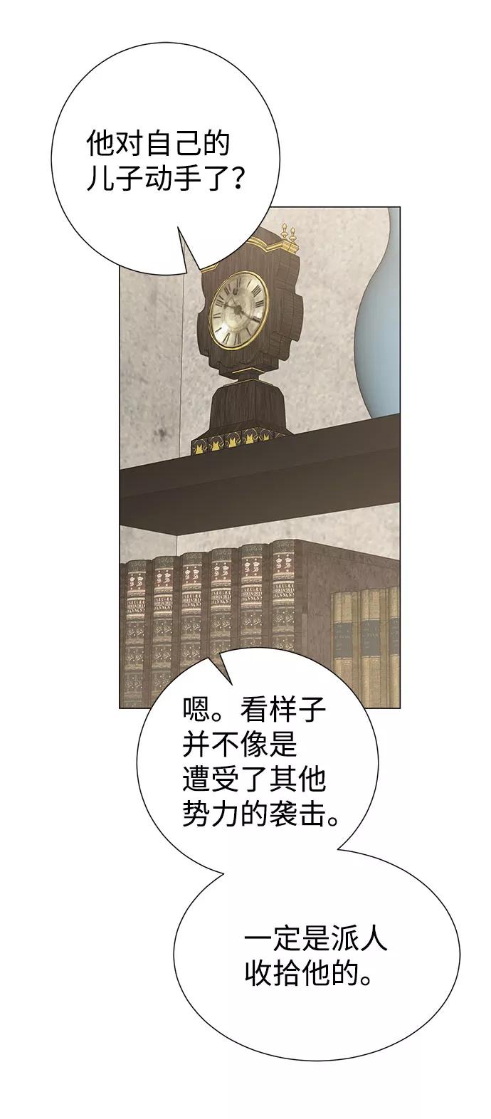 《互换身体的缘由》第41话 第53页