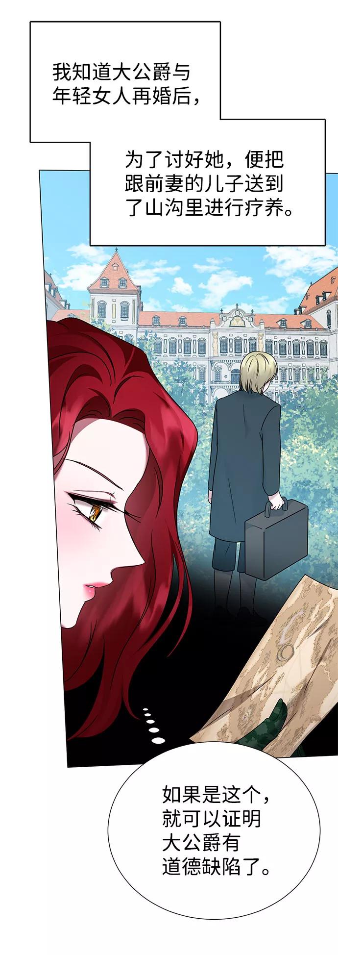 《互换身体的缘由》第41话 第51页