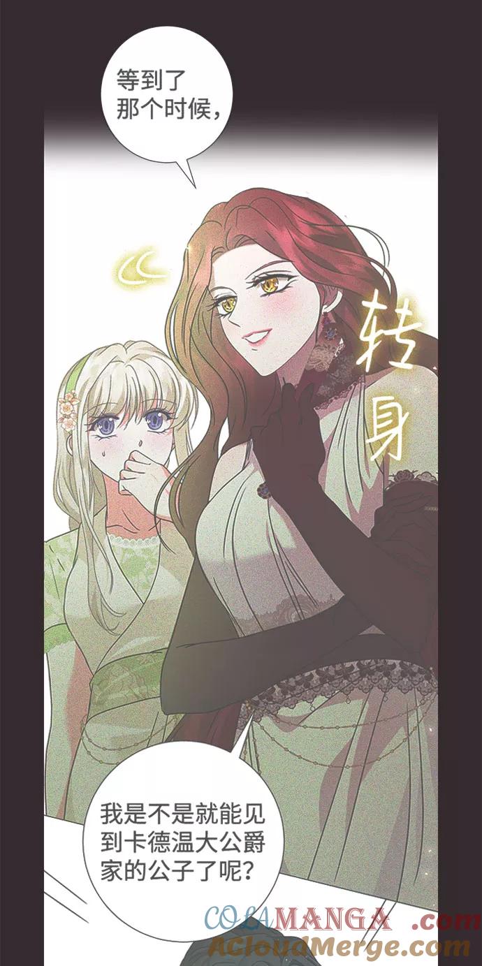 《互换身体的缘由》第41话 第58页