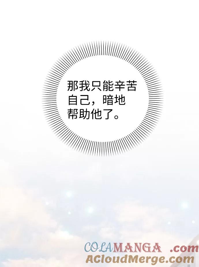 《互换身体的缘由》第41话 第10页