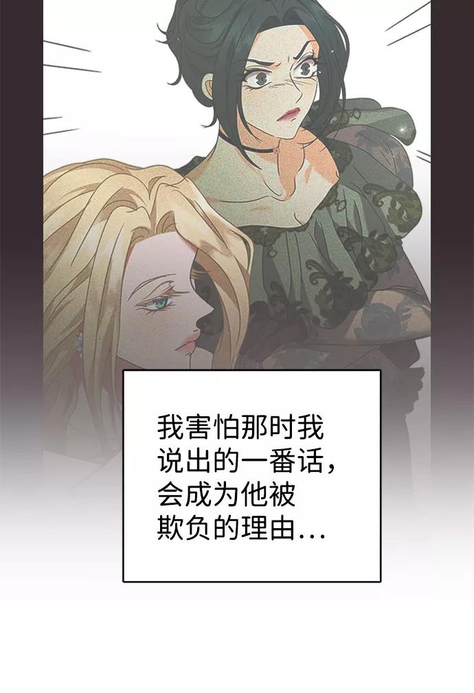 《互换身体的缘由》第41话 第59页