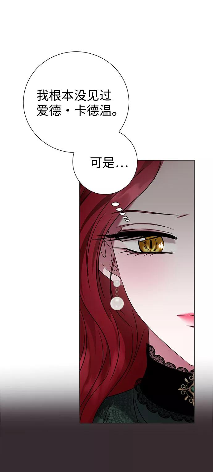 《互换身体的缘由》第41话 第57页