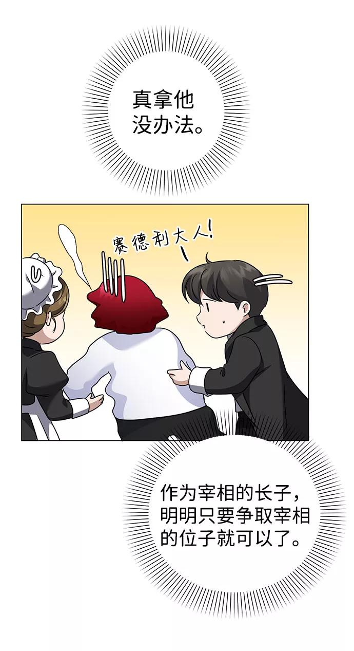 《互换身体的缘由》第41话 第8页