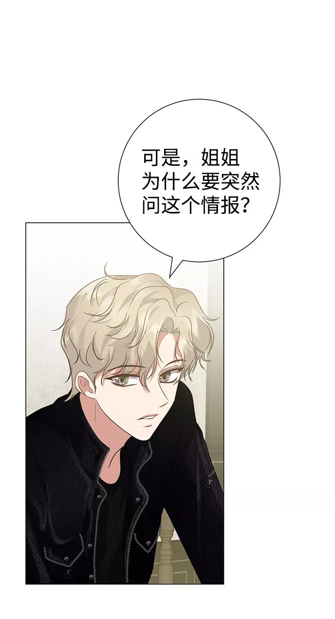 《互换身体的缘由》第41话 第21页