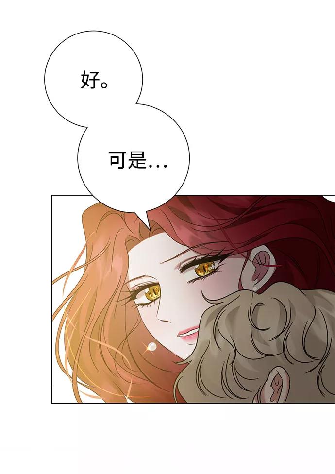 《互换身体的缘由》第41话 第66页