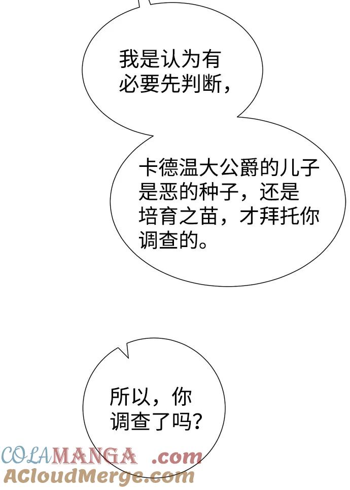《互换身体的缘由》第41话 第34页
