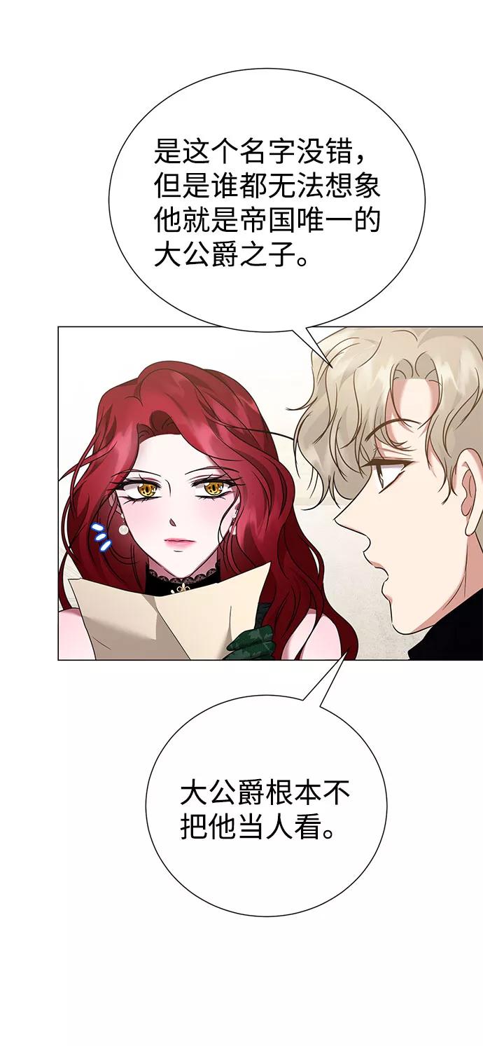《互换身体的缘由》第41话 第50页