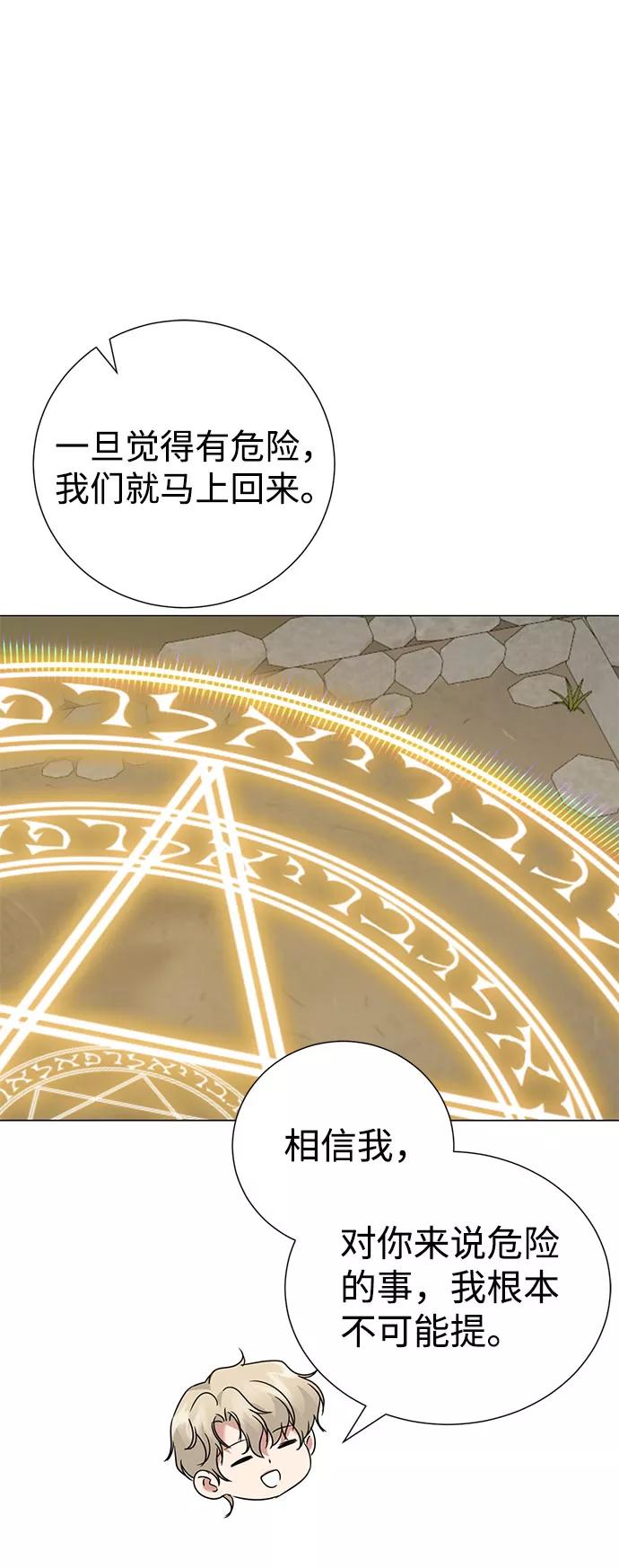 《互换身体的缘由》第41话 第65页