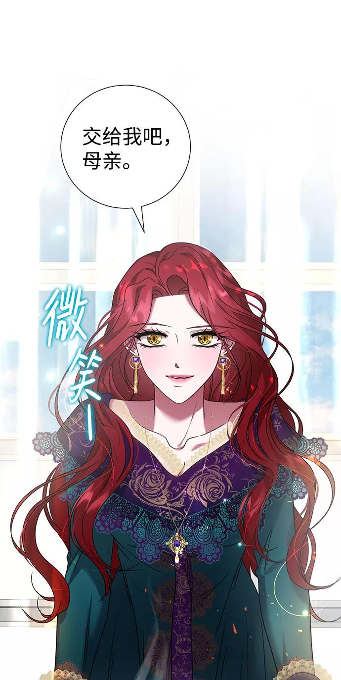 《互换身体的缘由》第42话 第69页