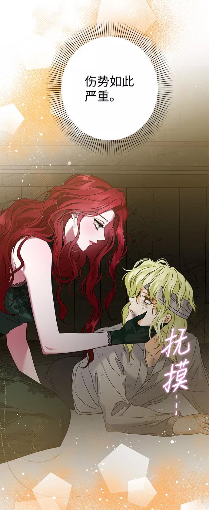《互换身体的缘由》第42话 第29页
