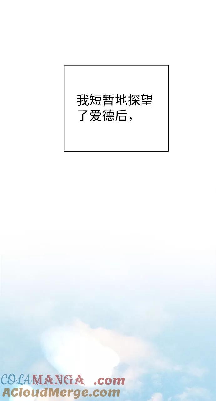 《互换身体的缘由》第42话 第58页