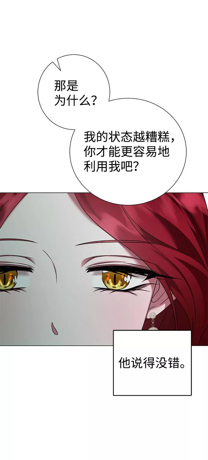 《互换身体的缘由》第42话 第51页