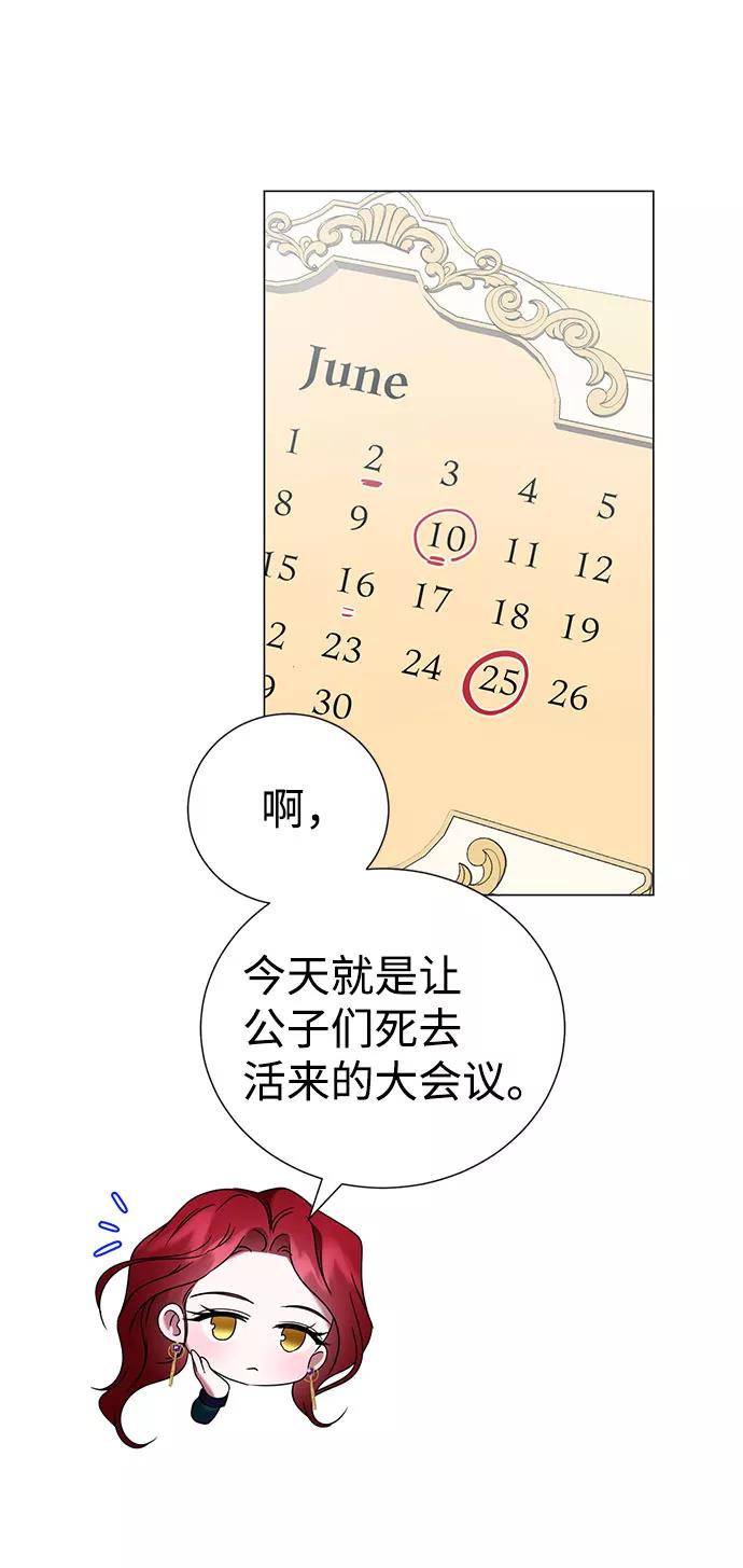 《互换身体的缘由》第42话 第62页