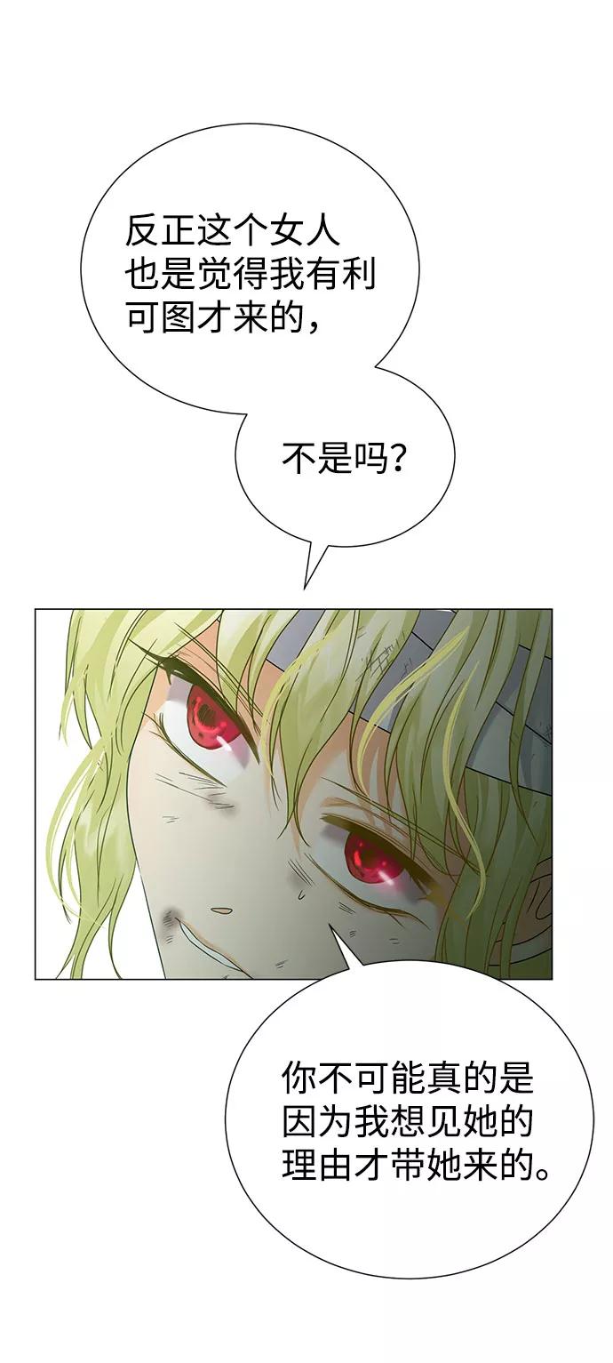 《互换身体的缘由》第42话 第42页