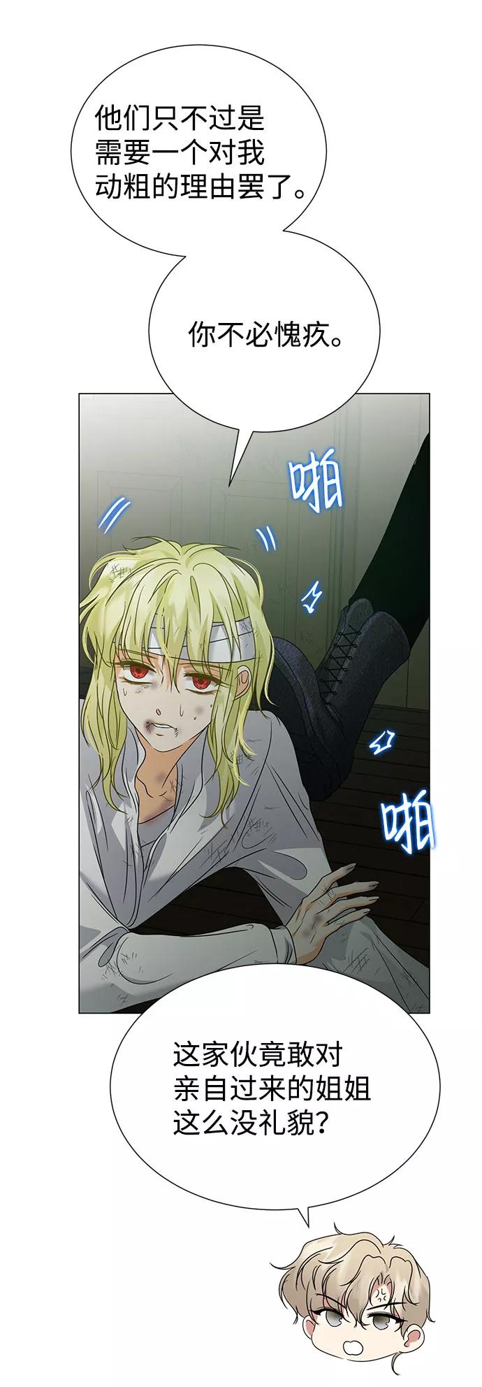 《互换身体的缘由》第42话 第41页