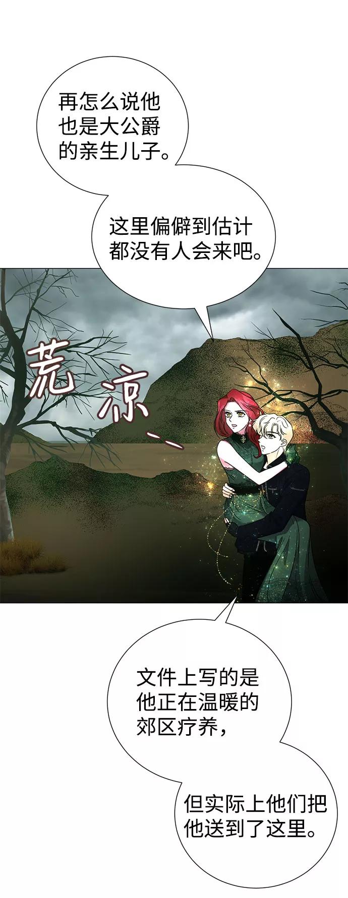 《互换身体的缘由》第42话 第6页