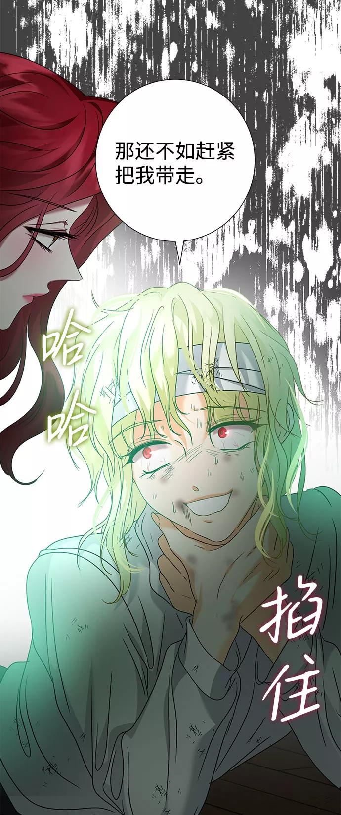《互换身体的缘由》第42话 第33页
