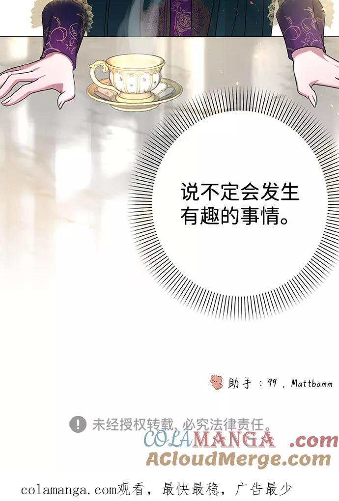 《互换身体的缘由》第42话 第70页