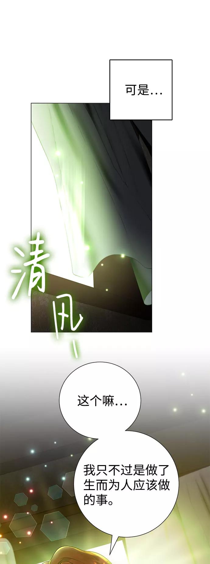 《互换身体的缘由》第42话 第54页