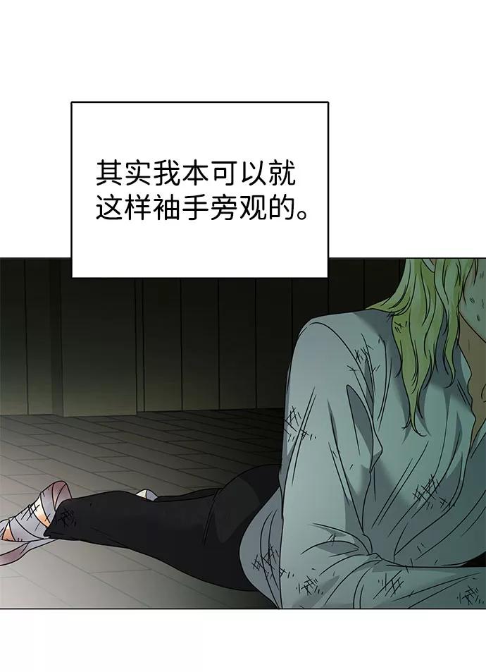 《互换身体的缘由》第42话 第53页