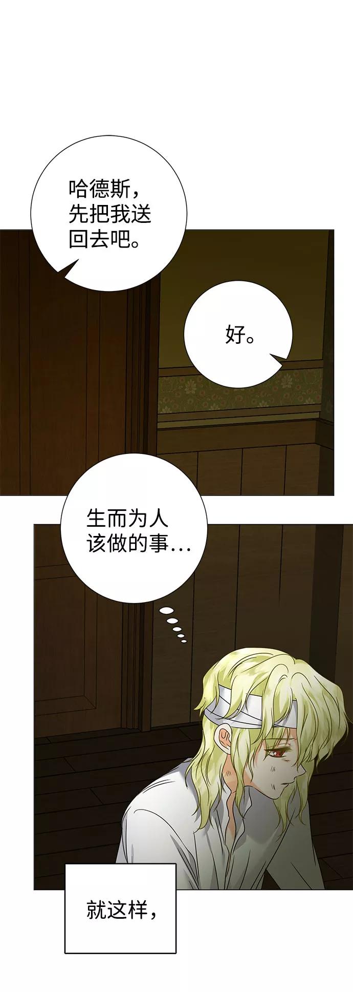 《互换身体的缘由》第42话 第57页