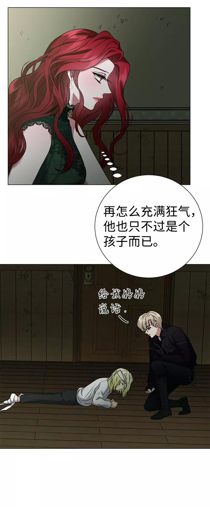 《互换身体的缘由》第42话 第44页