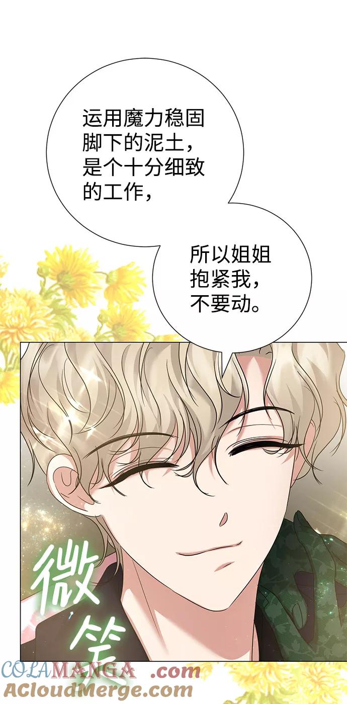 《互换身体的缘由》第42话 第10页