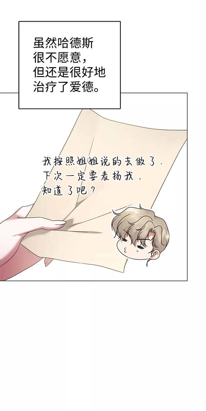 《互换身体的缘由》第42话 第60页