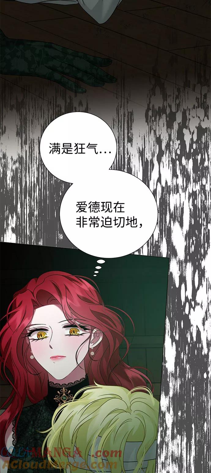 《互换身体的缘由》第42话 第34页