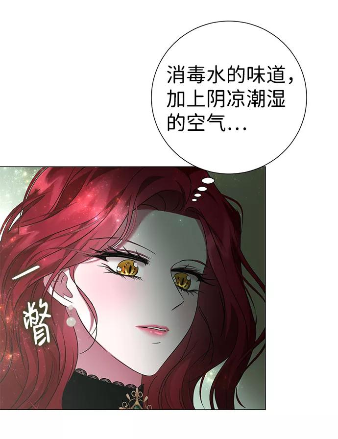 《互换身体的缘由》第42话 第21页