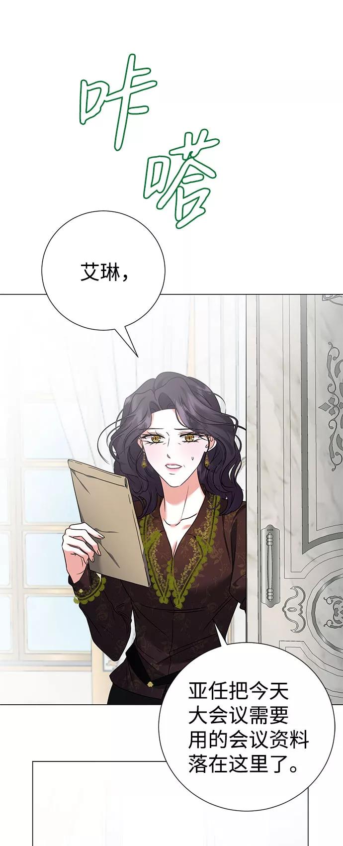 《互换身体的缘由》第42话 第66页