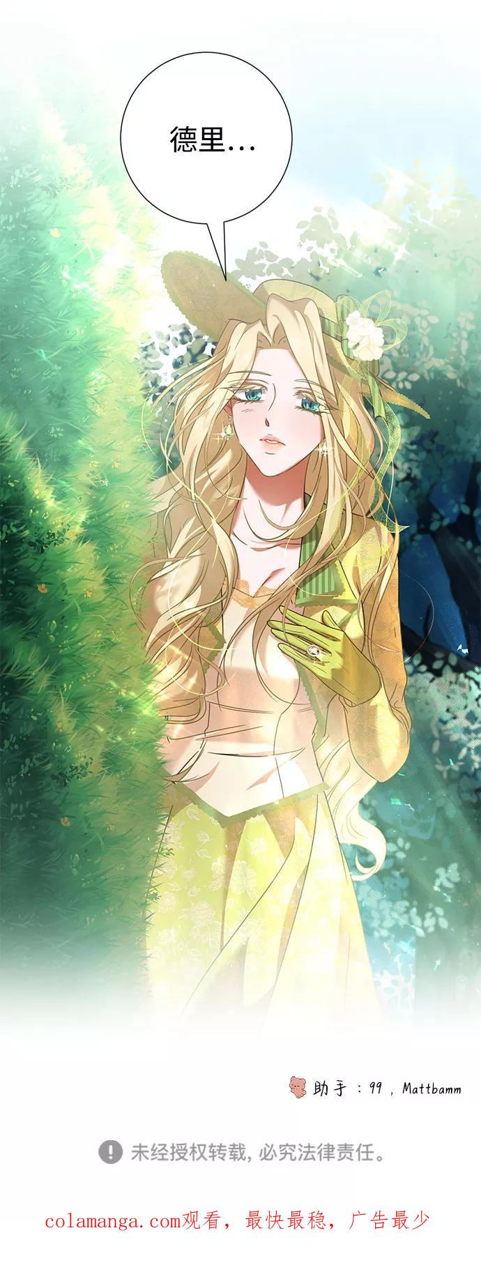 《互换身体的缘由》第43话 第69页