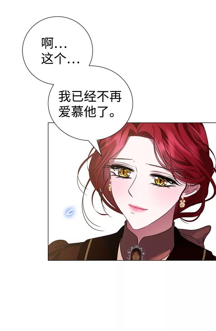 《互换身体的缘由》第43话 第14页
