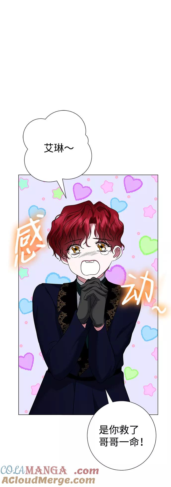 《互换身体的缘由》第43话 第19页