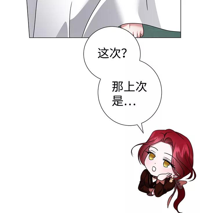 《互换身体的缘由》第43话 第29页