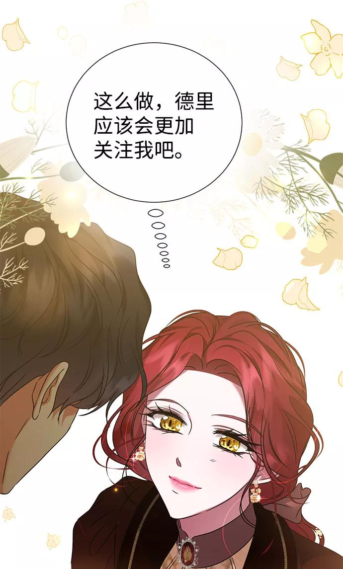 《互换身体的缘由》第43话 第41页