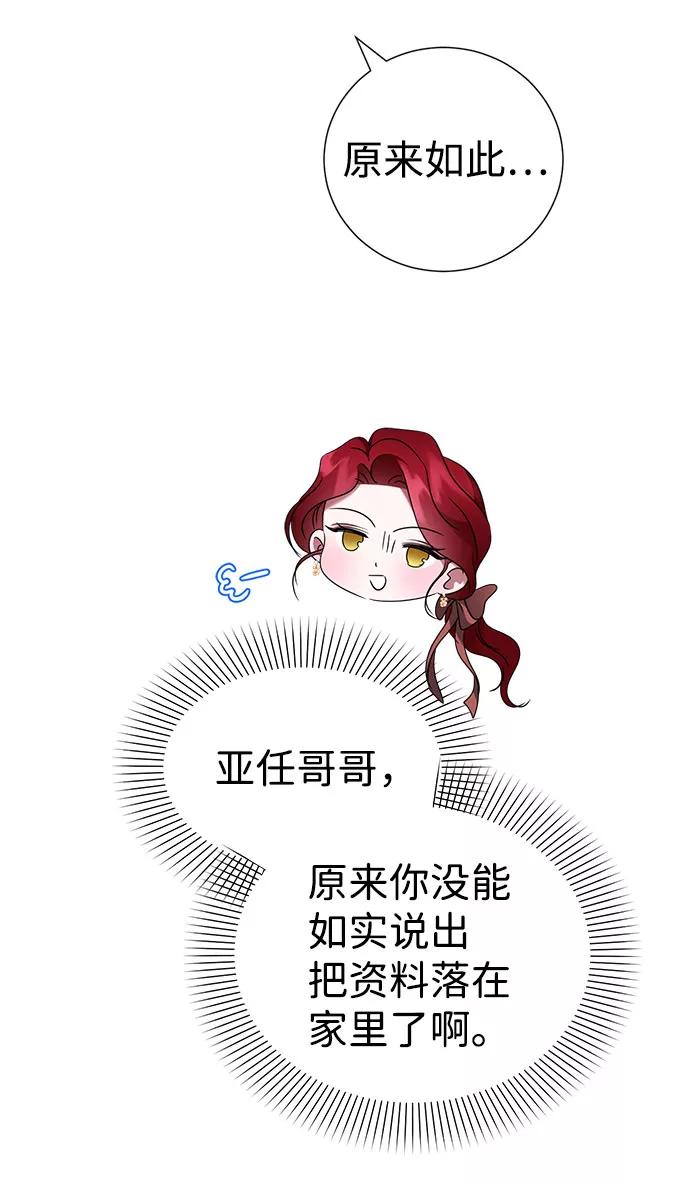 《互换身体的缘由》第43话 第17页