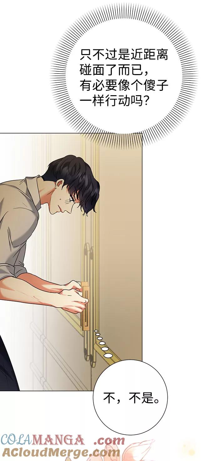 《互换身体的缘由》第43话 第49页